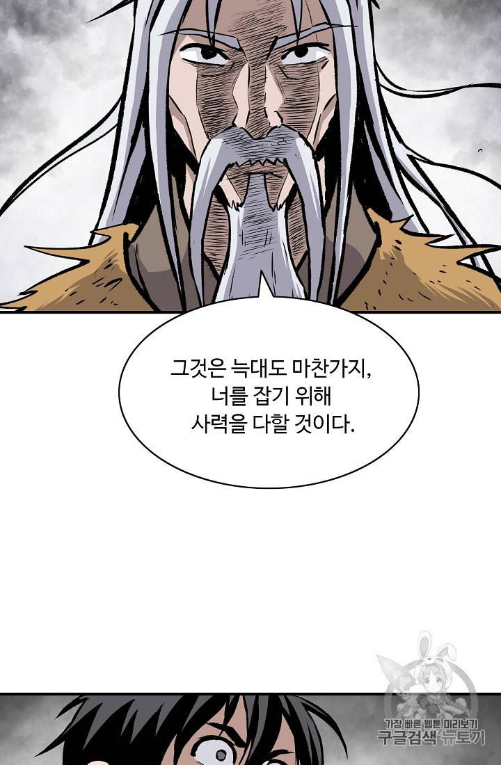궁귀검신 카카오 5화 10