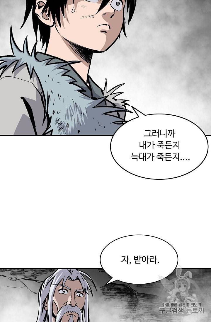 궁귀검신 카카오 5화 11
