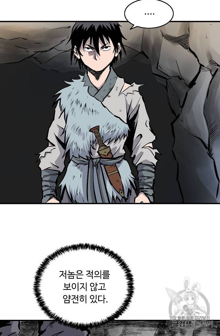 궁귀검신 카카오 5화 15