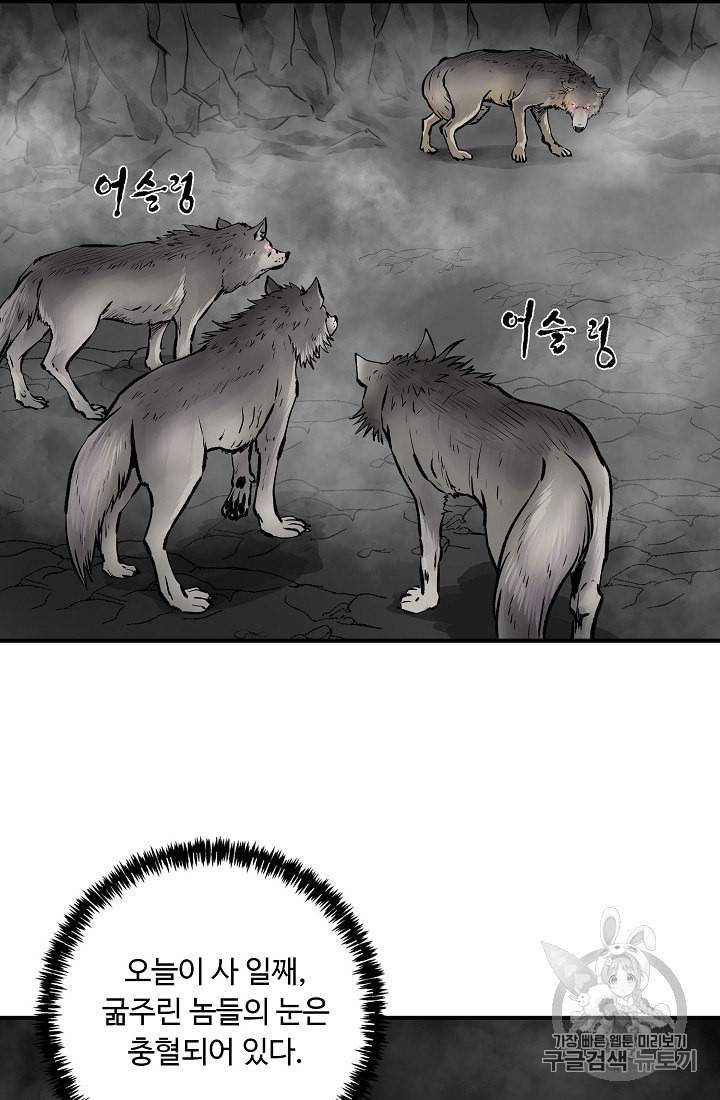 궁귀검신 카카오 5화 17