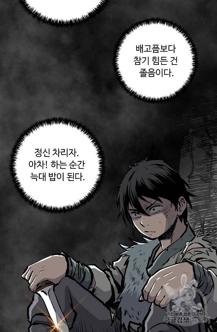 궁귀검신 카카오 5화 18