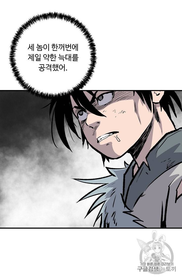 궁귀검신 카카오 5화 24