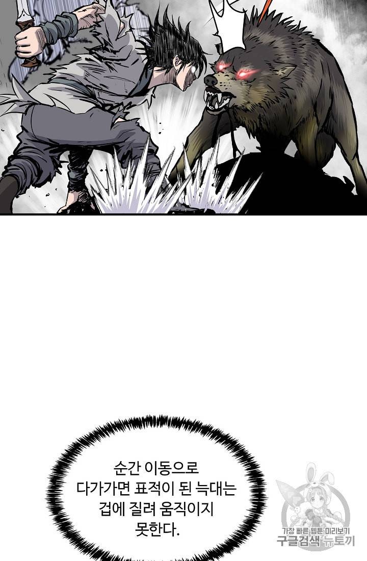 궁귀검신 카카오 5화 46