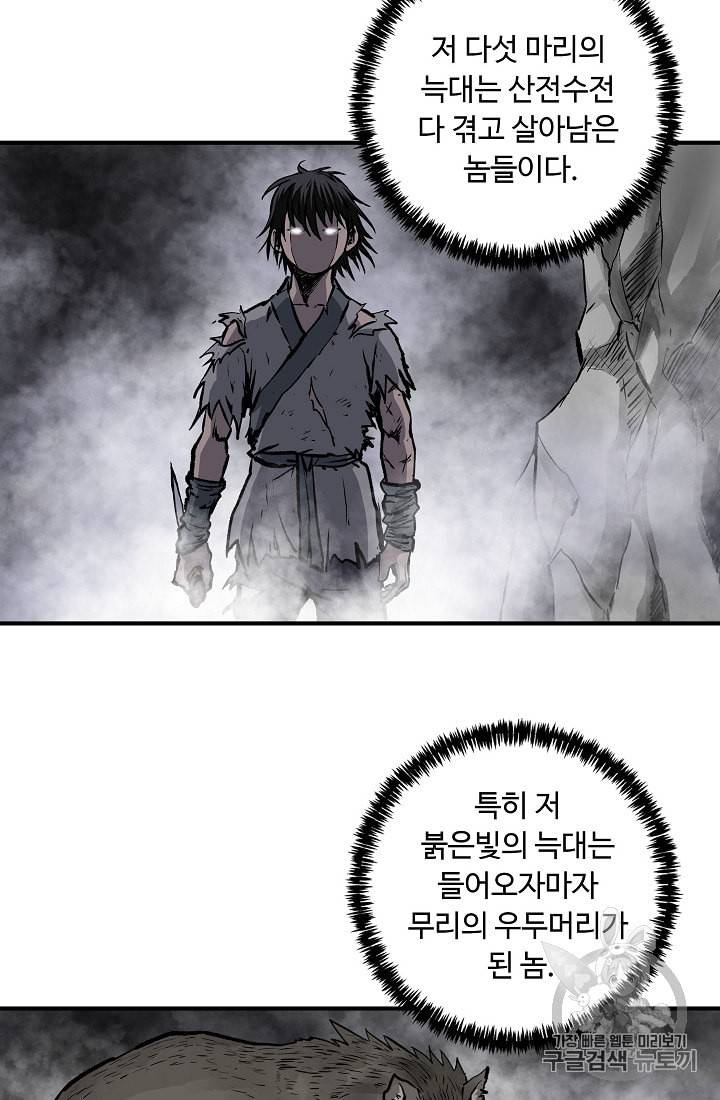 궁귀검신 카카오 5화 49