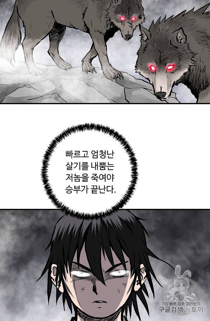 궁귀검신 카카오 5화 50