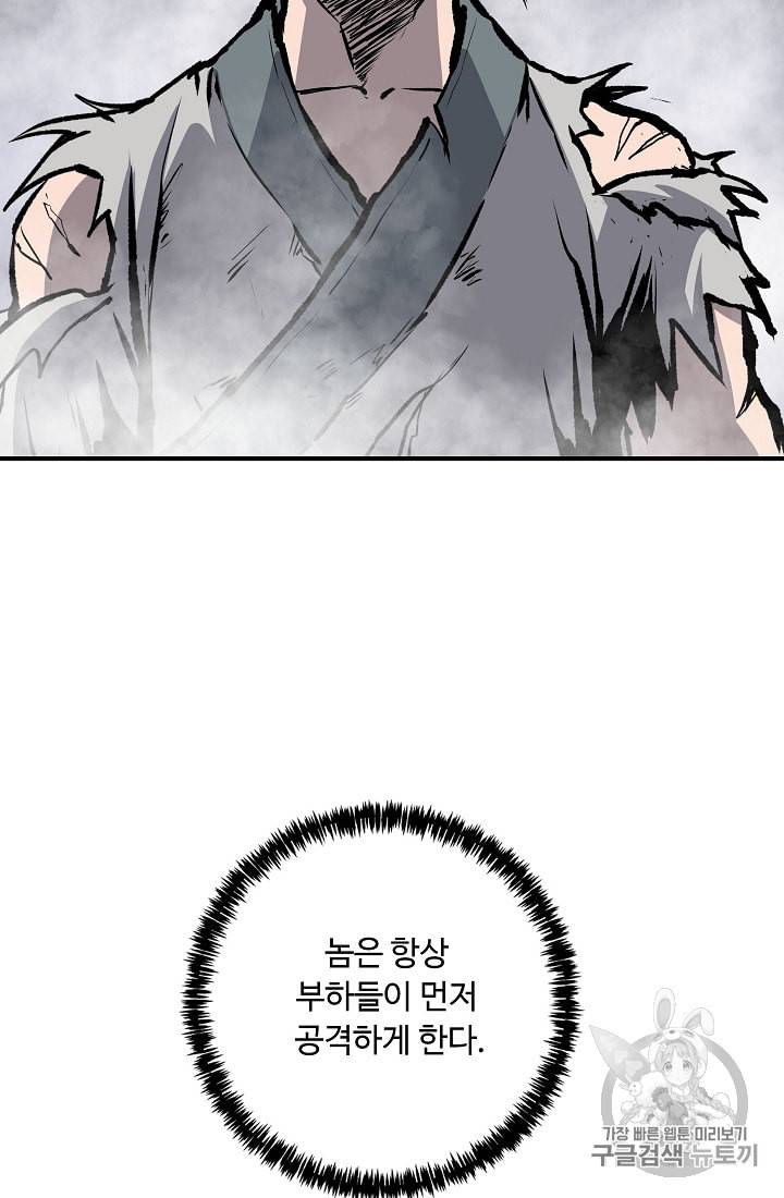 궁귀검신 카카오 5화 51