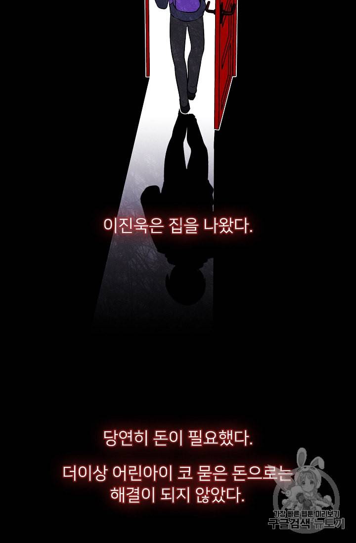 나 혼자 소설 속 망나니 11화 3