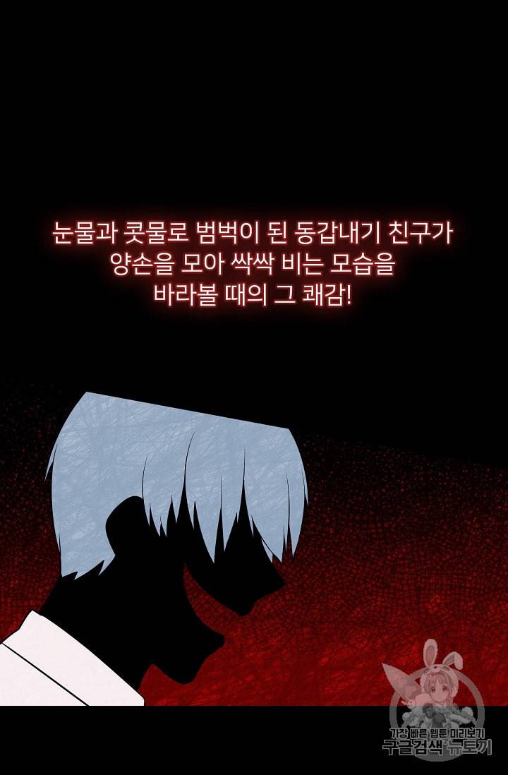 나 혼자 소설 속 망나니 11화 6