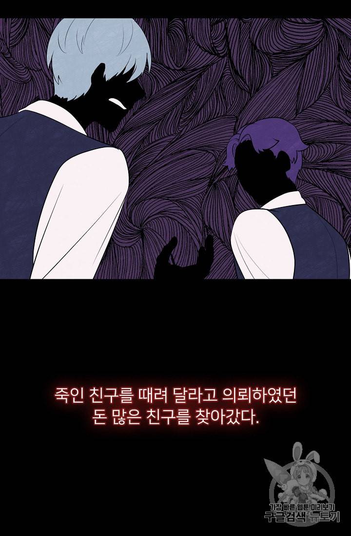 나 혼자 소설 속 망나니 11화 12