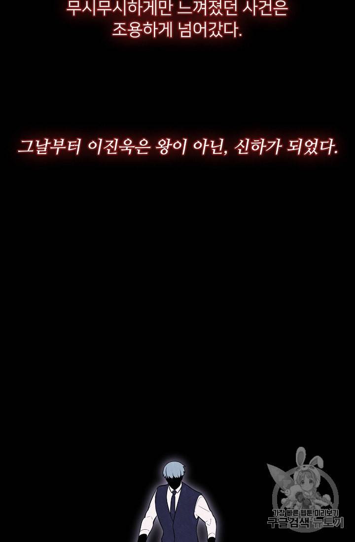 나 혼자 소설 속 망나니 11화 14