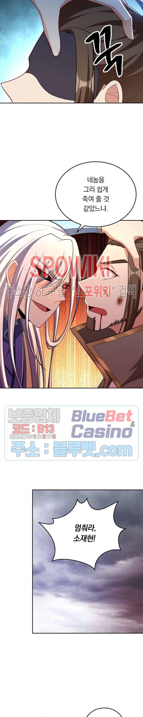 왕이 돌아왔도다 86화 3