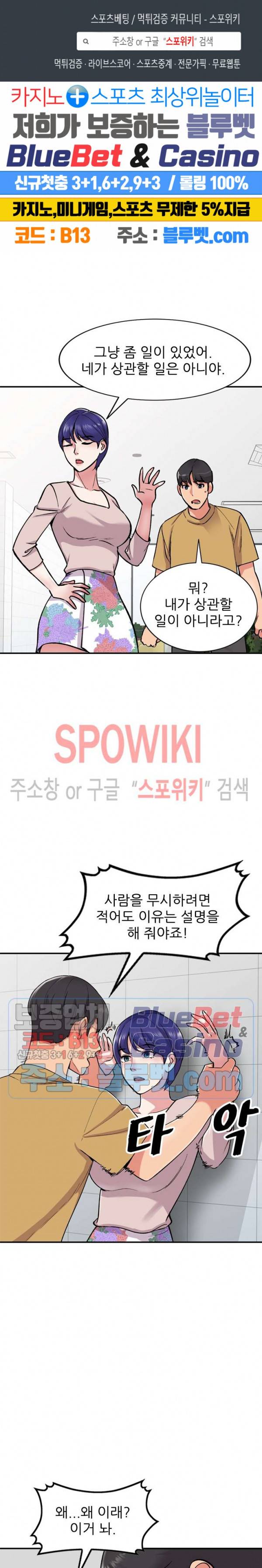 쉿! 누나의 비밀 55화 1