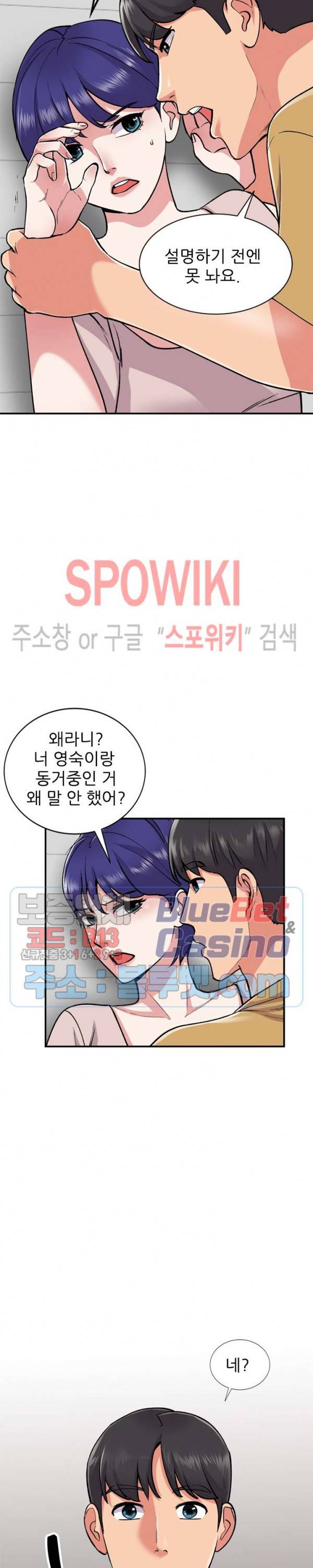 쉿! 누나의 비밀 55화 2