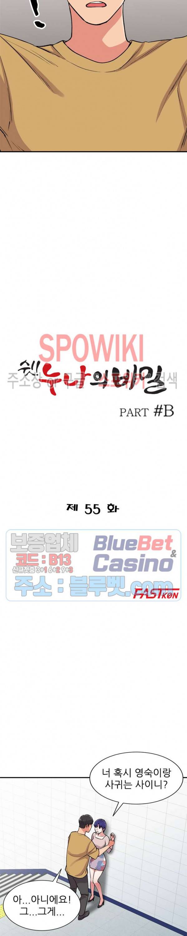 쉿! 누나의 비밀 55화 3