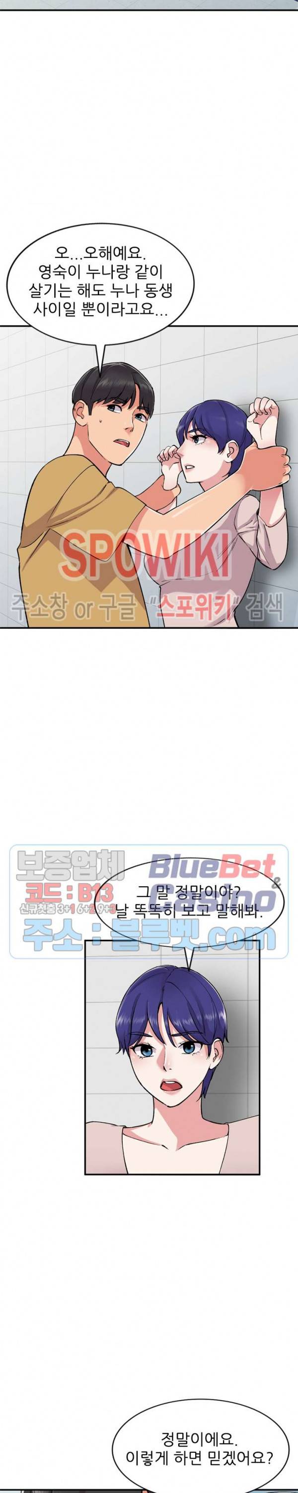 쉿! 누나의 비밀 55화 4