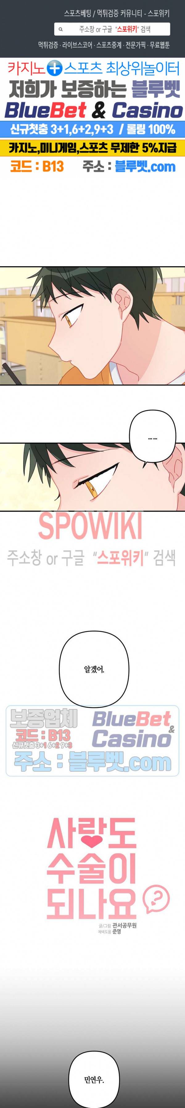사랑도 수술이 되나요? 13화 1