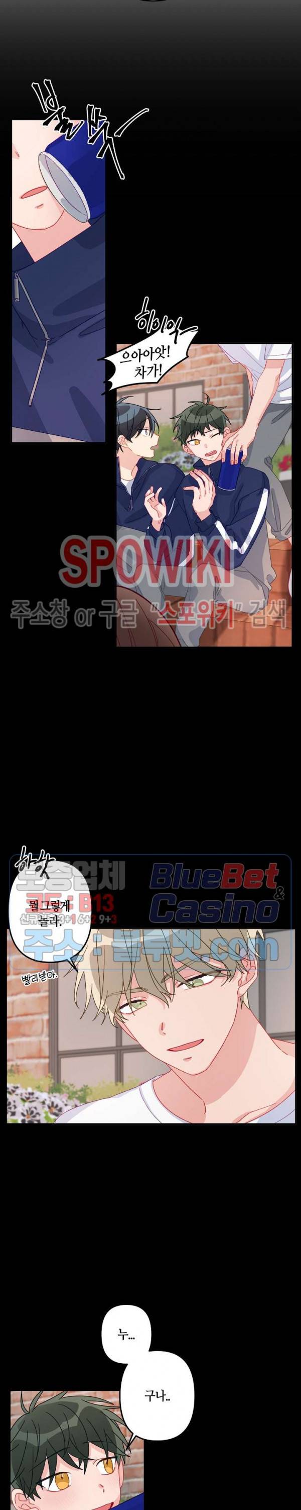 사랑도 수술이 되나요? 13화 2