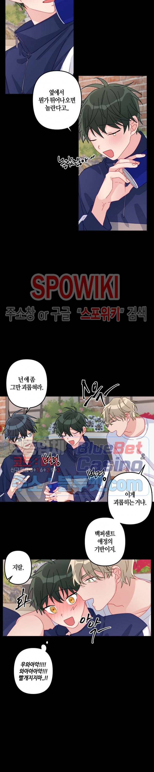 사랑도 수술이 되나요? 13화 3