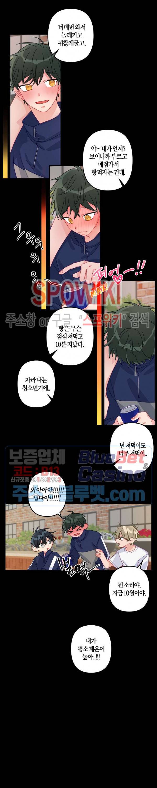 사랑도 수술이 되나요? 13화 4