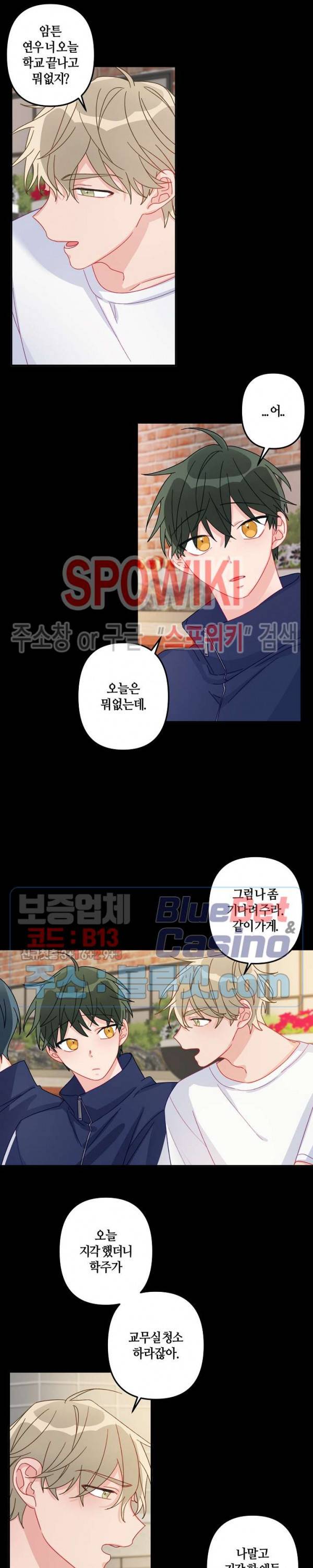 사랑도 수술이 되나요? 13화 5