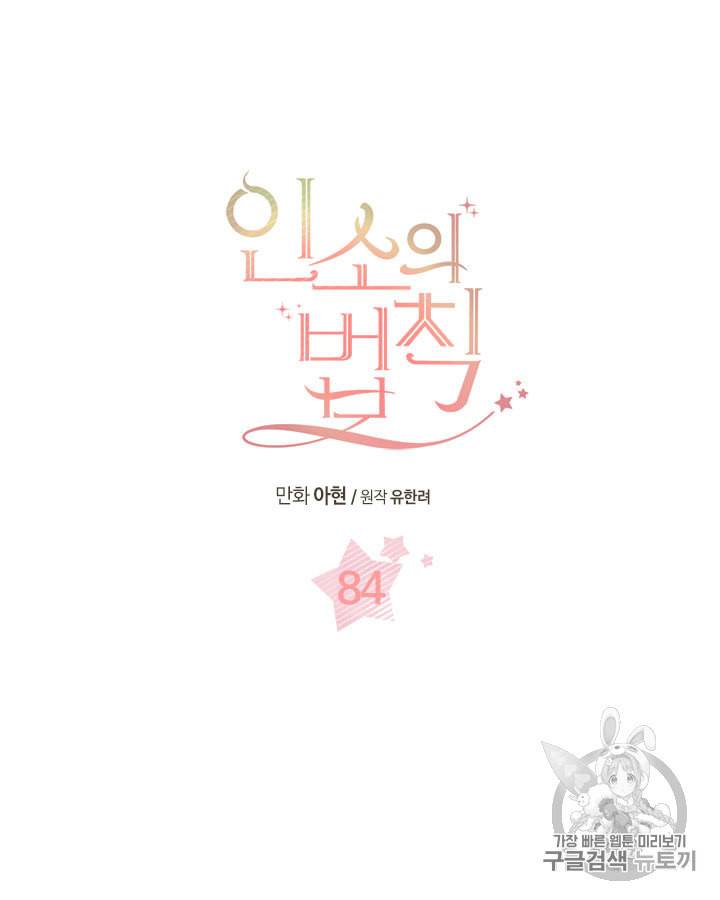 인소의 법칙 84화 9
