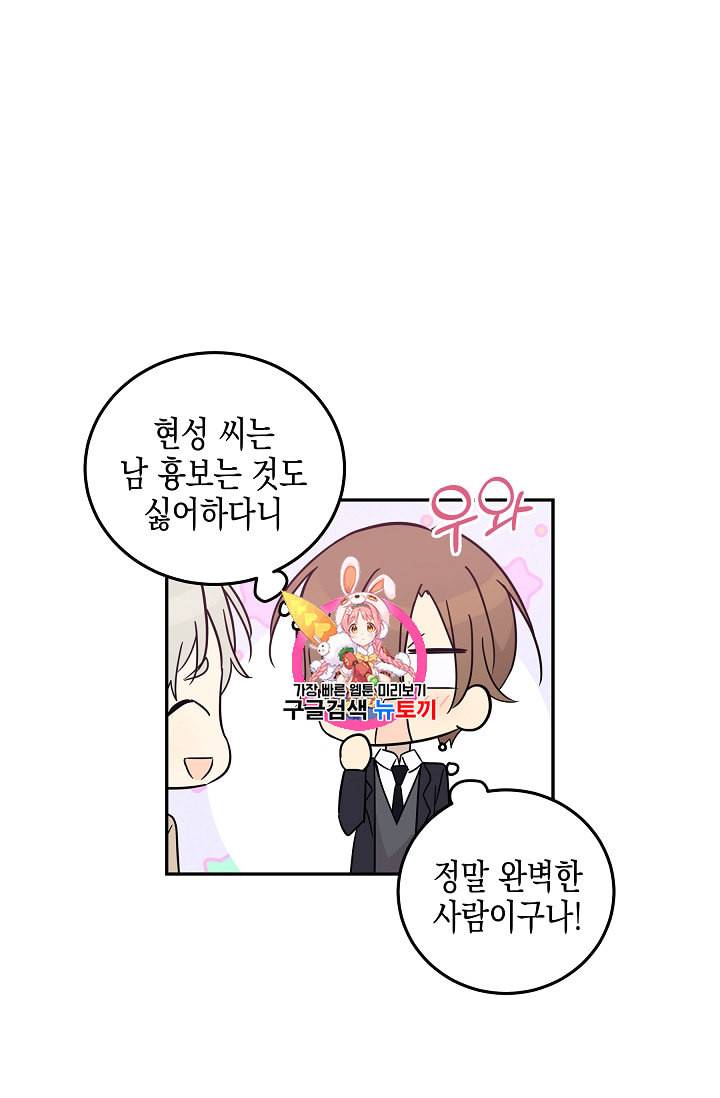 우리 삼촌은 월드스타 57화 1