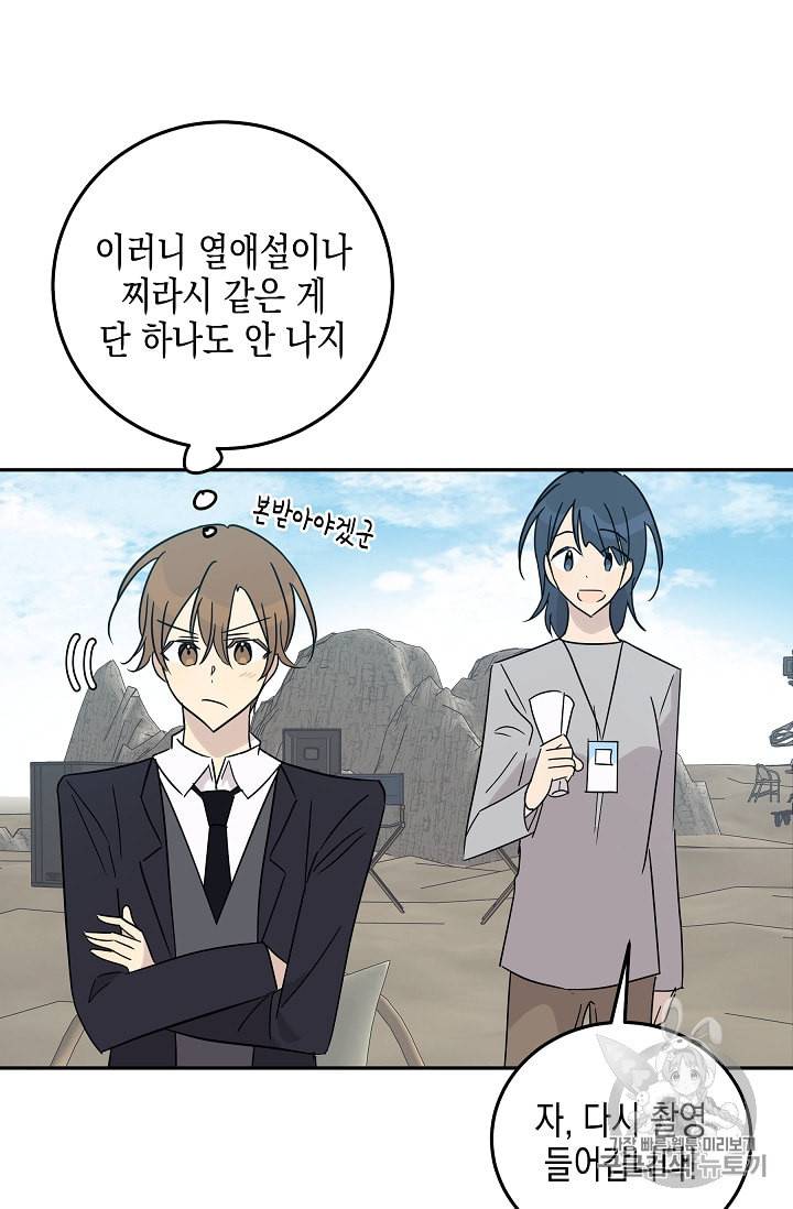우리 삼촌은 월드스타 57화 2