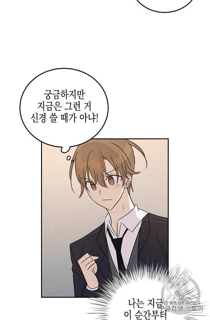우리 삼촌은 월드스타 57화 3