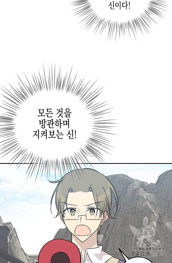 우리 삼촌은 월드스타 57화 4