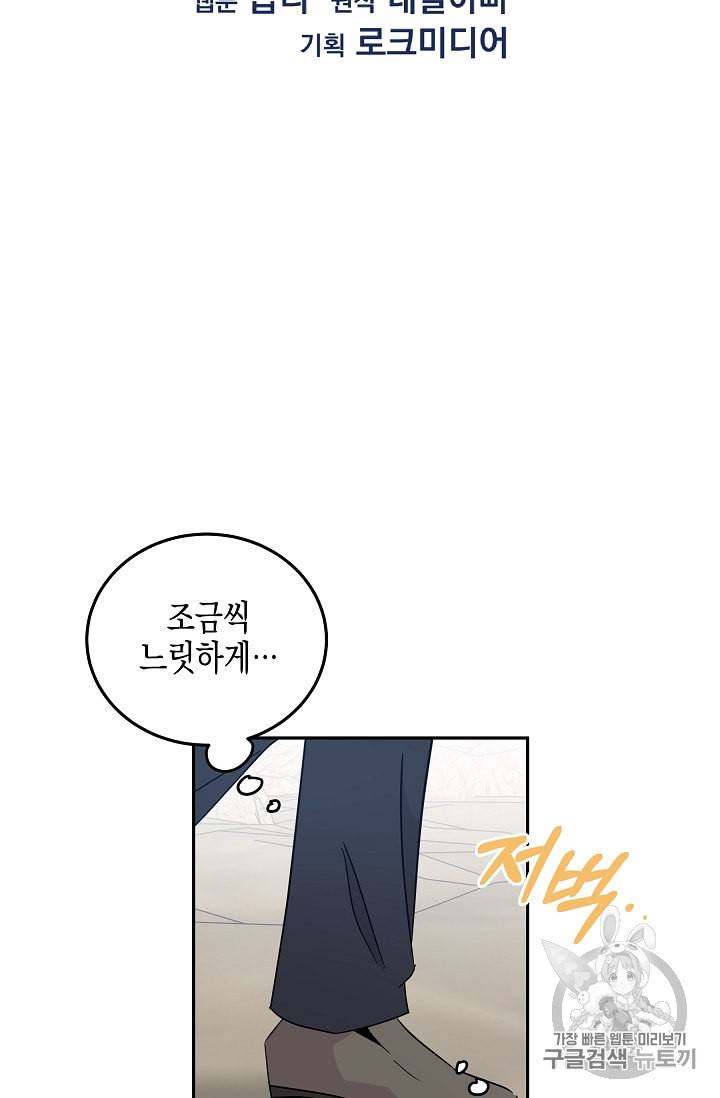 우리 삼촌은 월드스타 57화 6