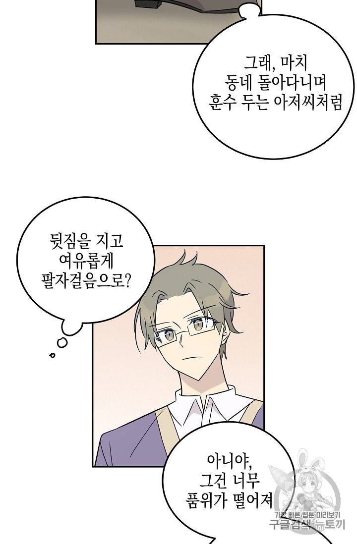 우리 삼촌은 월드스타 57화 7