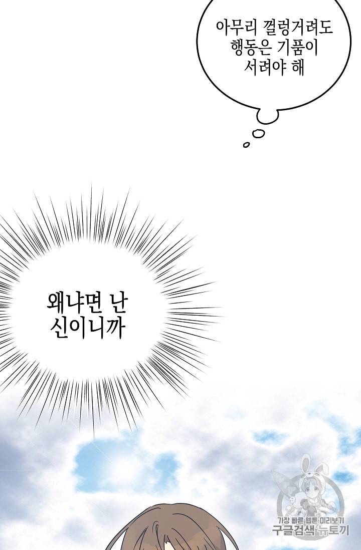 우리 삼촌은 월드스타 57화 8