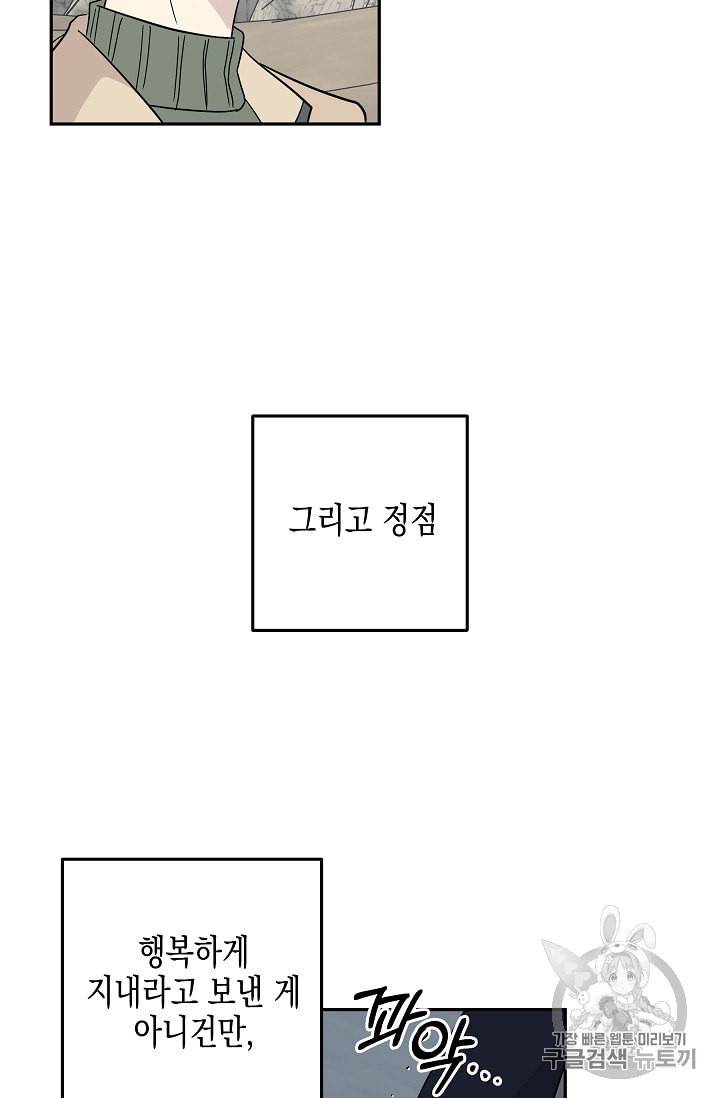 우리 삼촌은 월드스타 57화 13