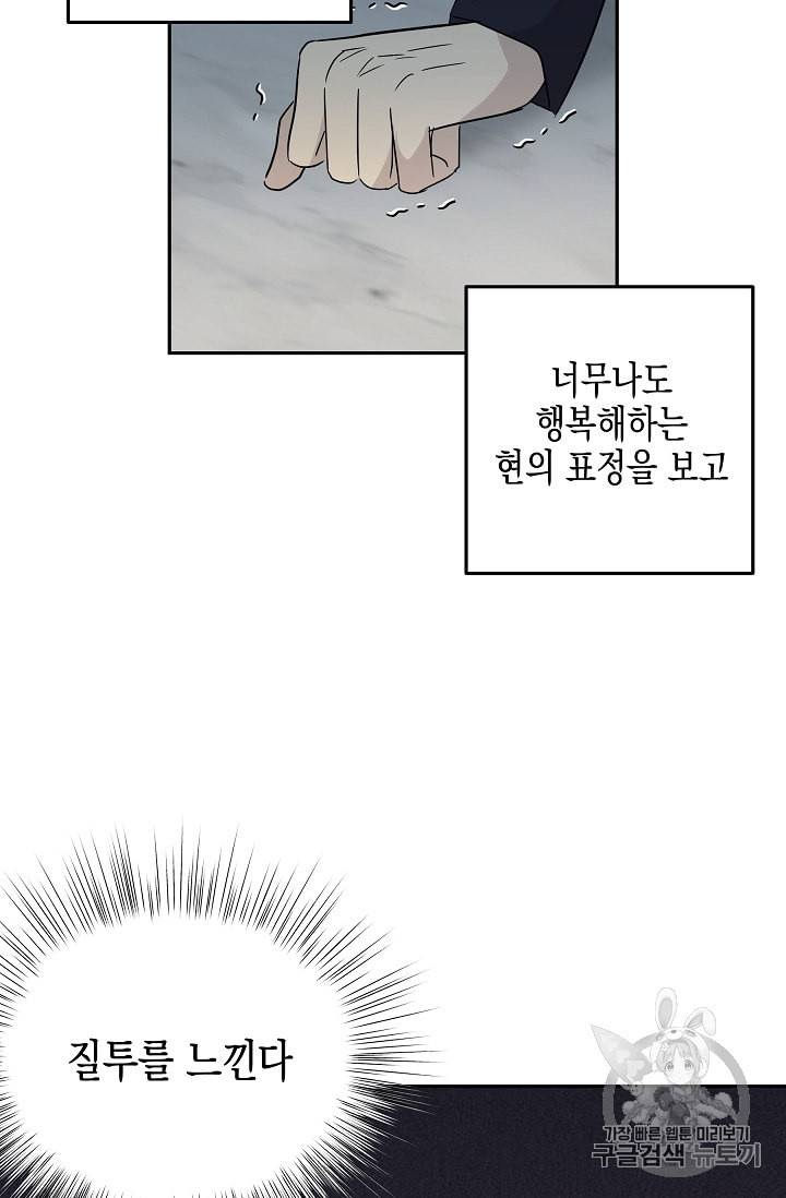 우리 삼촌은 월드스타 57화 14