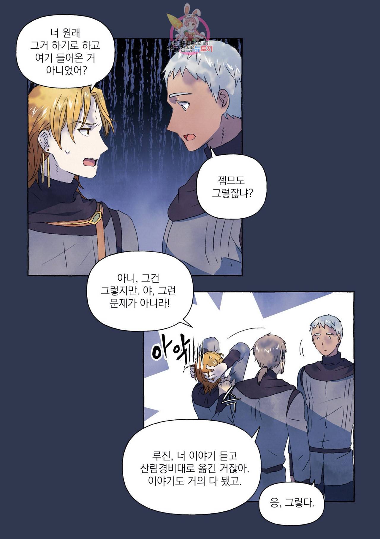 바보개와 아가씨 10화 3