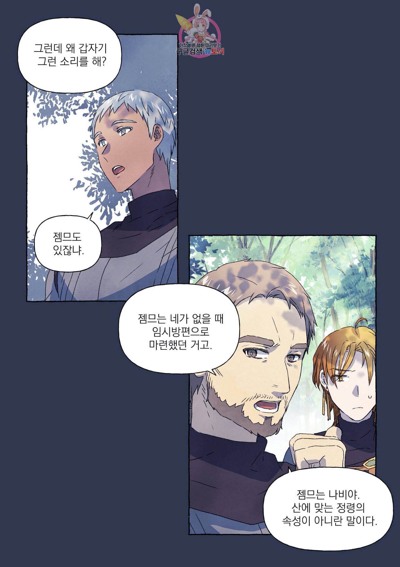 바보개와 아가씨 10화 4