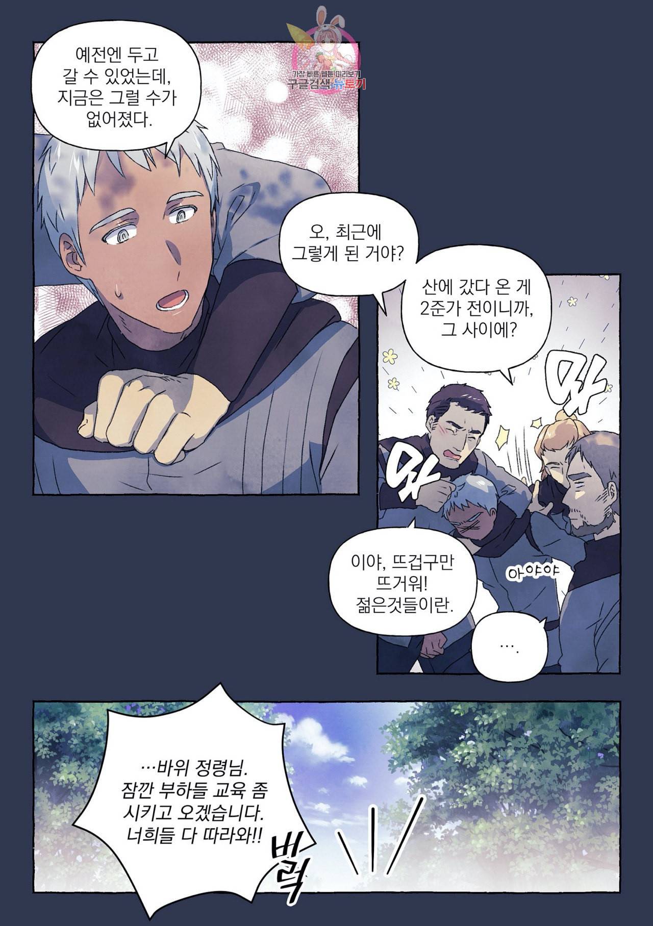 바보개와 아가씨 10화 9