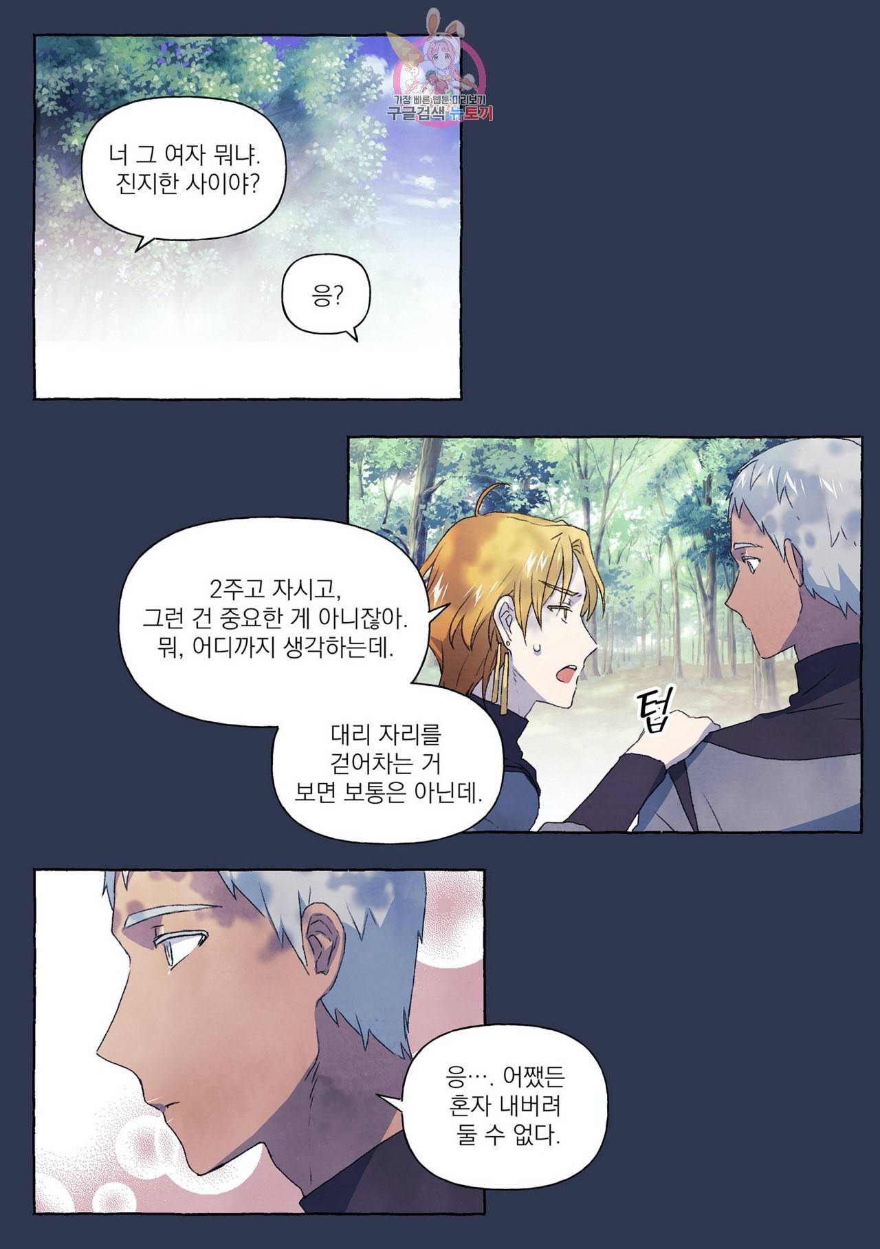 바보개와 아가씨 10화 12