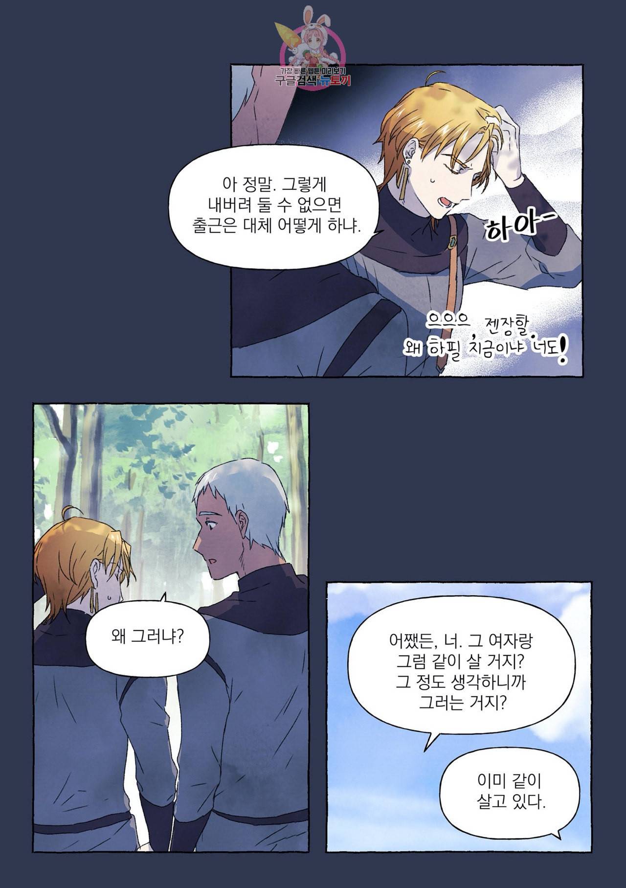 바보개와 아가씨 10화 13