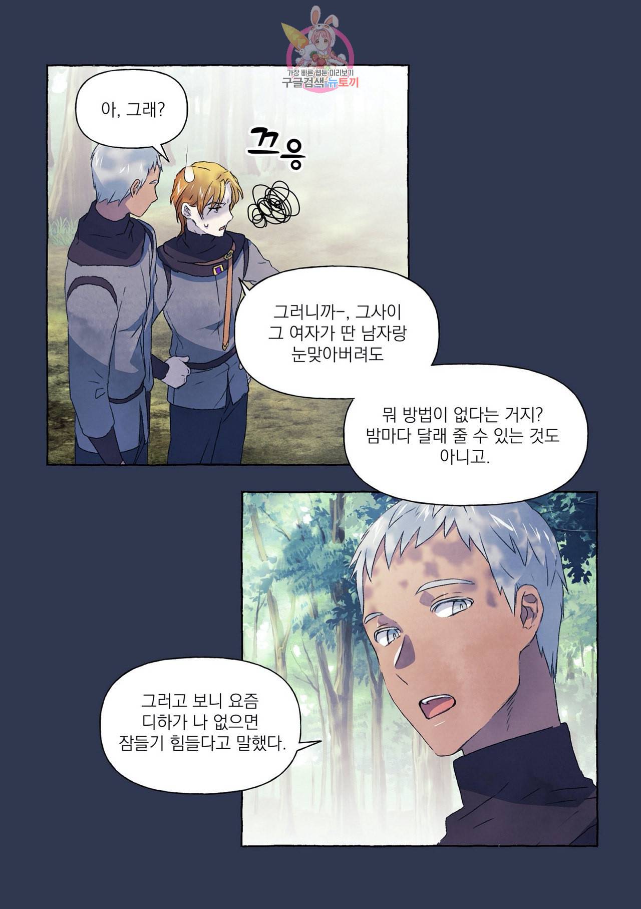 바보개와 아가씨 10화 14