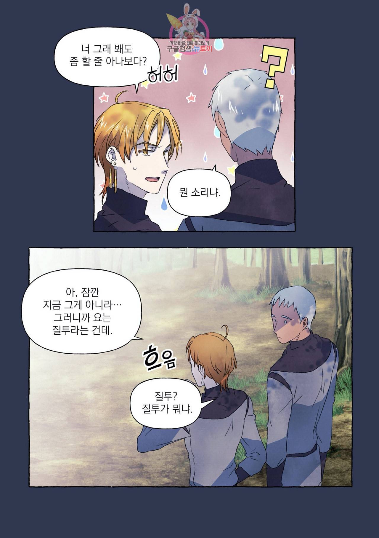 바보개와 아가씨 10화 15
