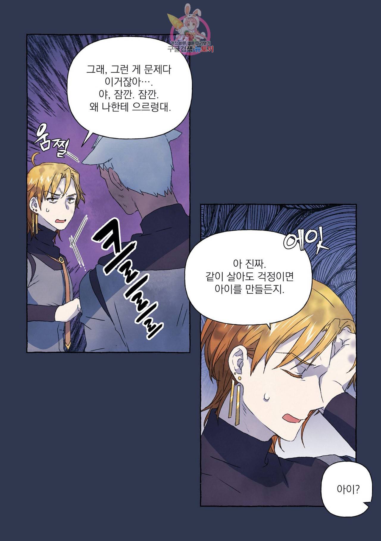 바보개와 아가씨 10화 18