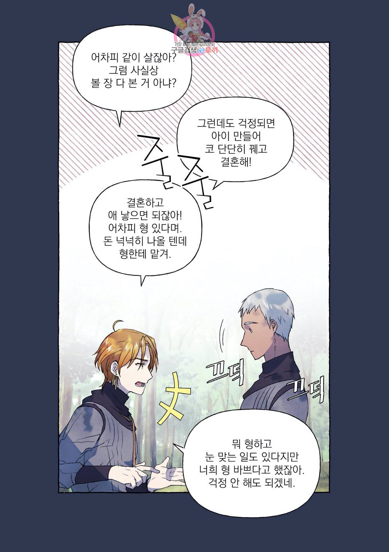 바보개와 아가씨 10화 19