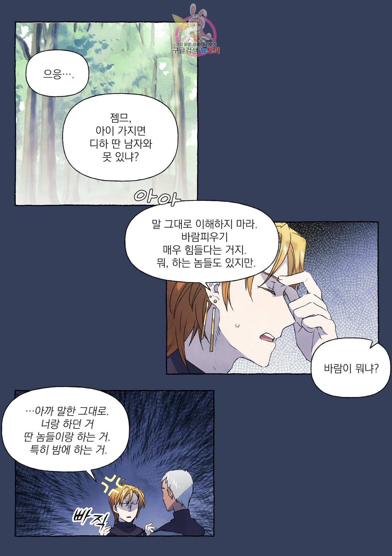 바보개와 아가씨 10화 20
