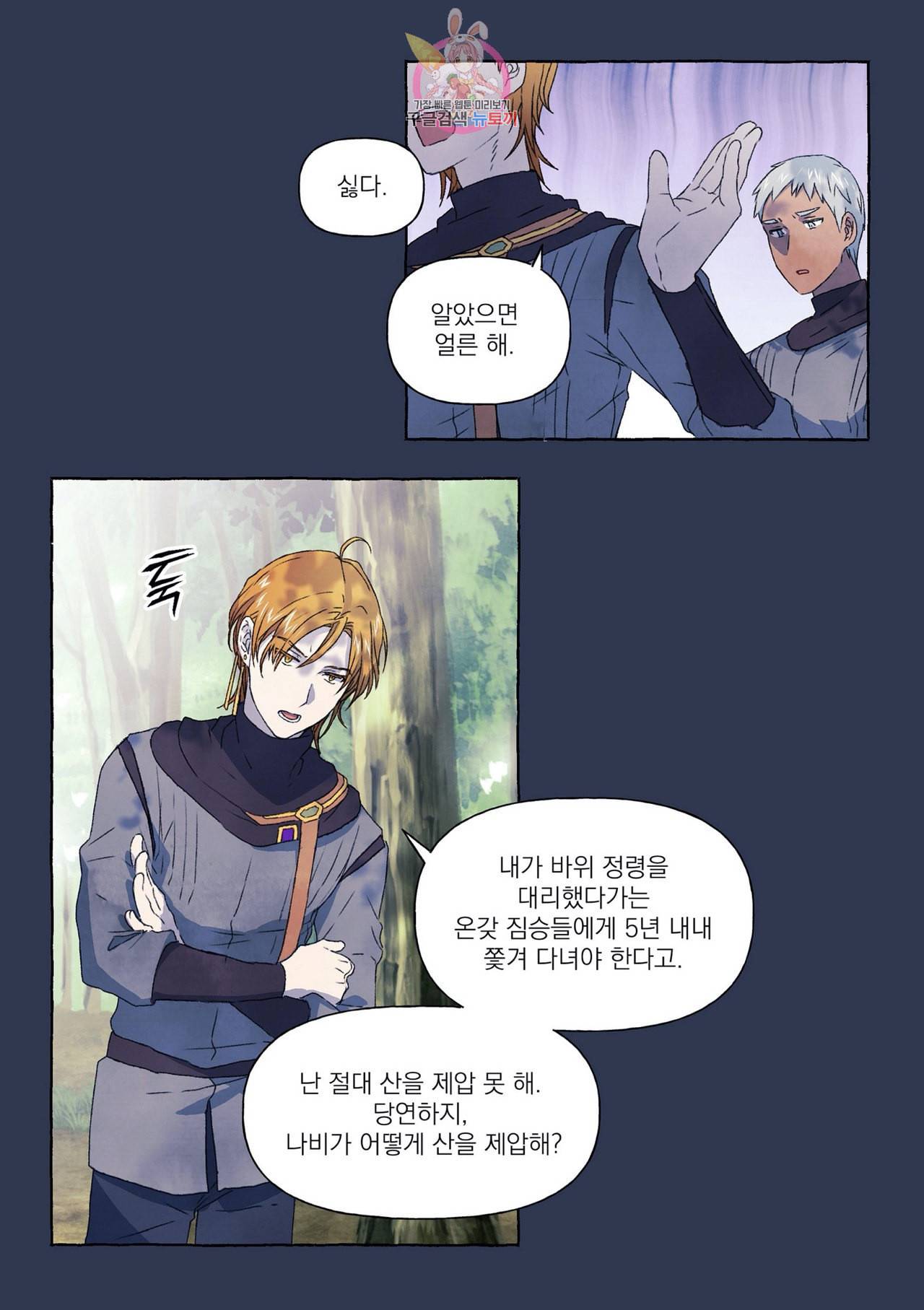 바보개와 아가씨 10화 21