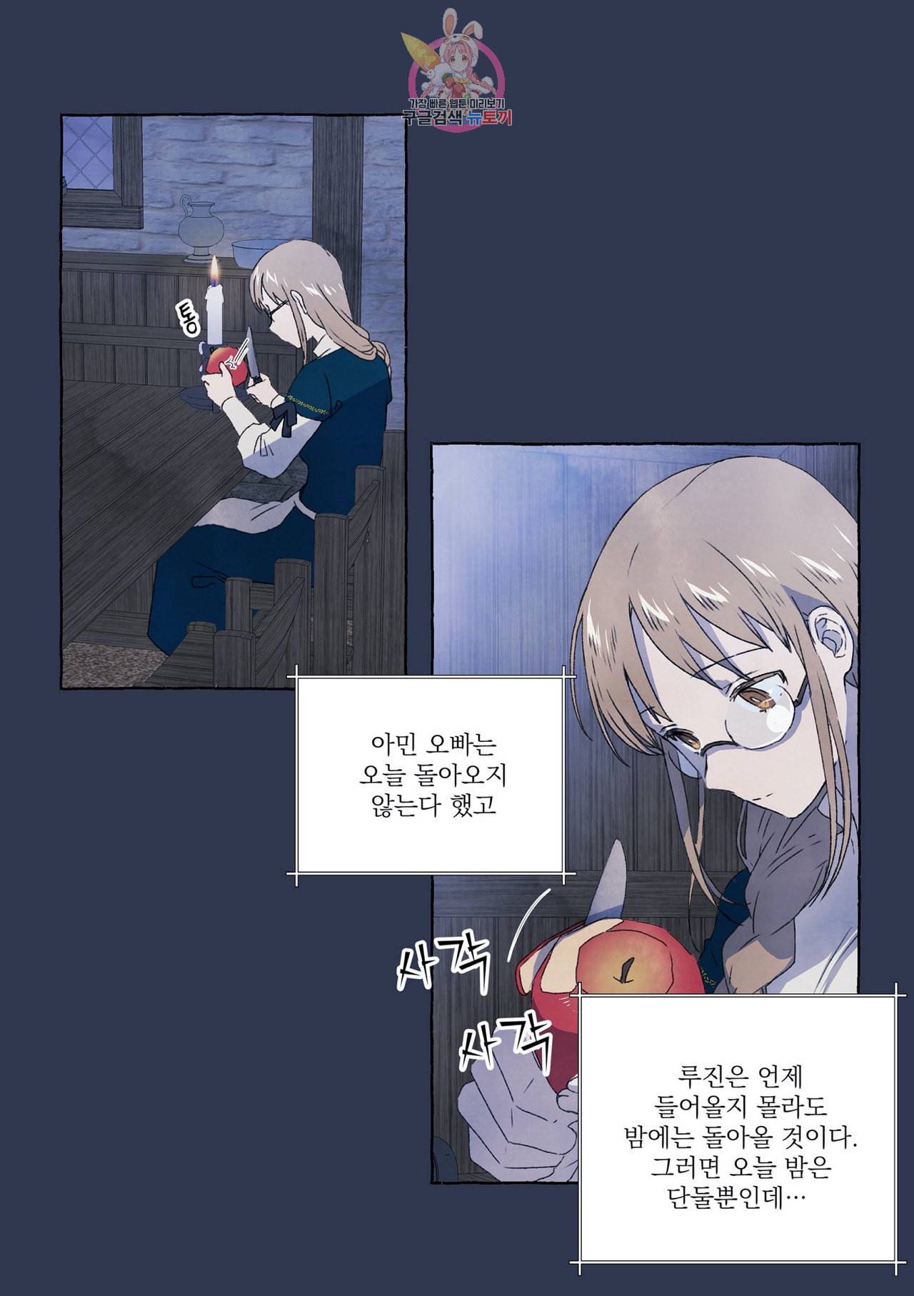 바보개와 아가씨 10화 24