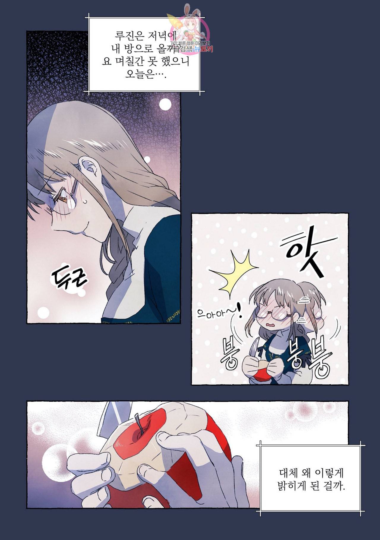 바보개와 아가씨 10화 25