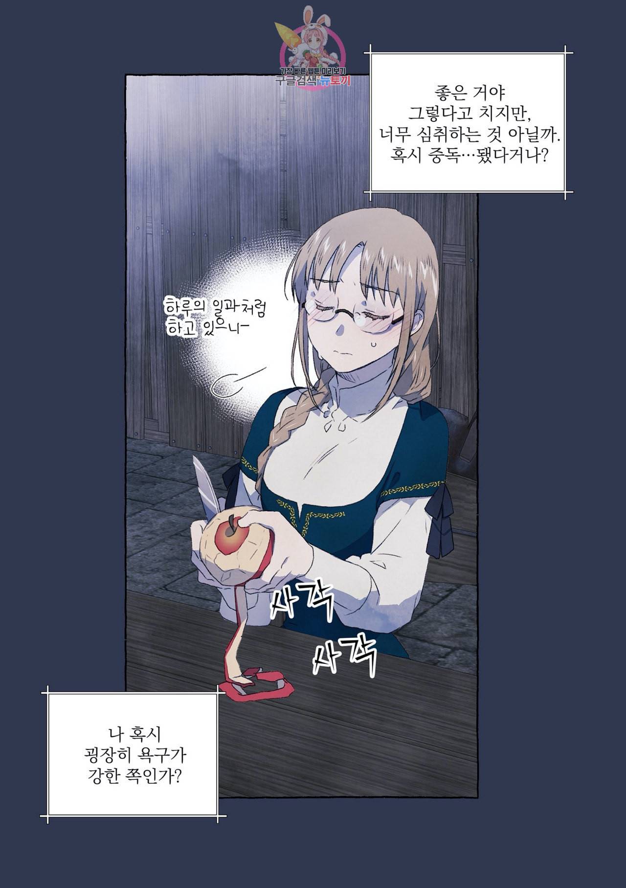 바보개와 아가씨 10화 26
