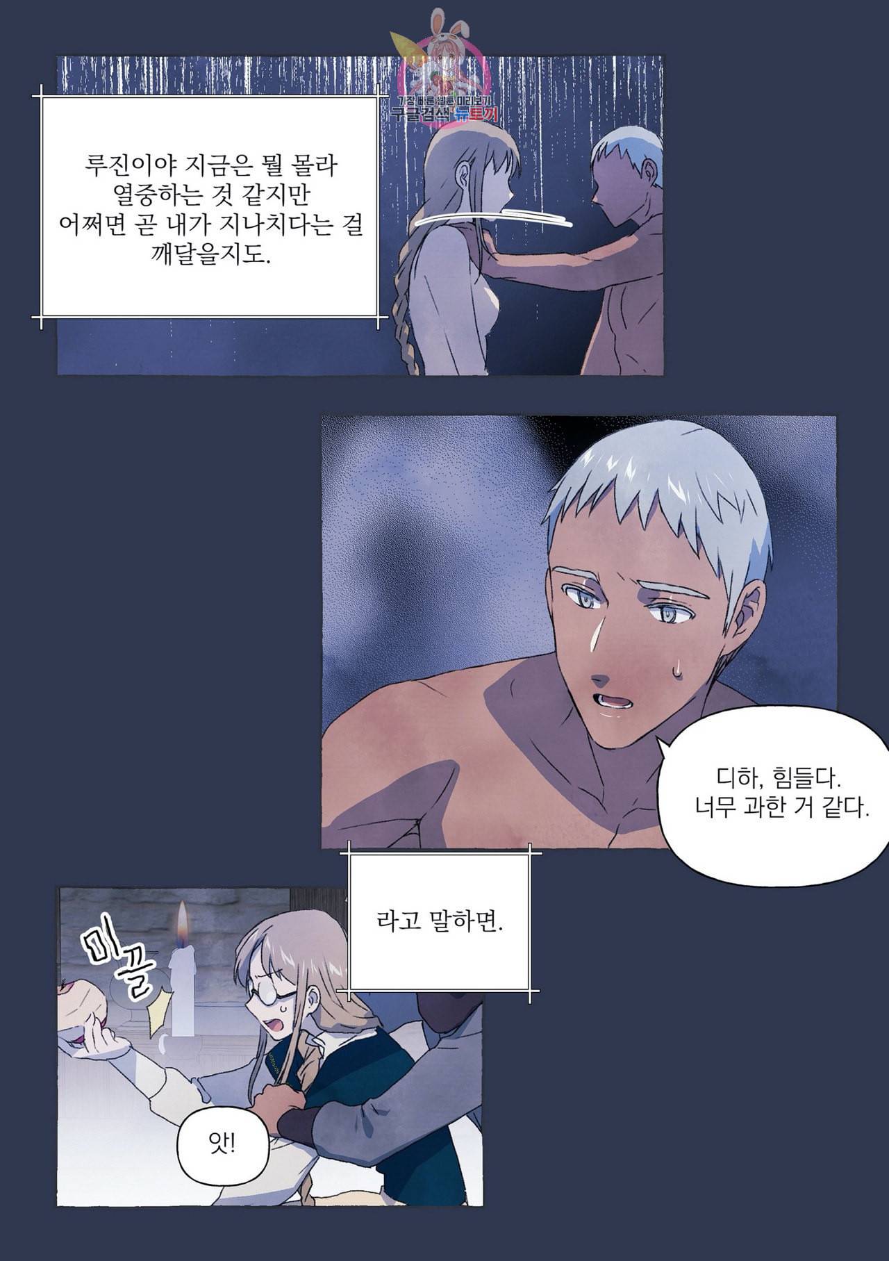 바보개와 아가씨 10화 27