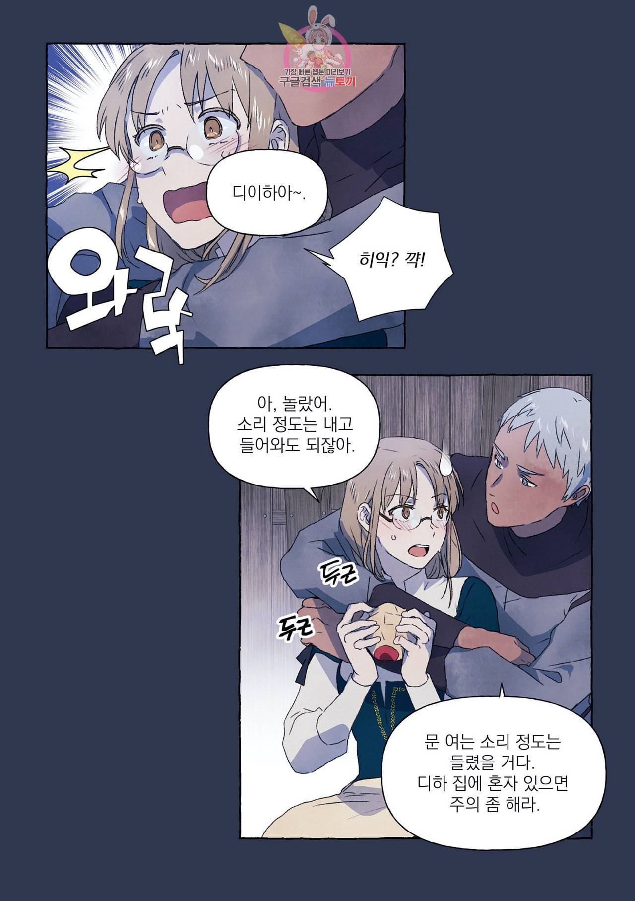 바보개와 아가씨 10화 28